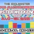 「THE IDOLM@STER」765PRO ALLSTARS 15周年記念特番 ～M@STER WEEKEND☆〜-D