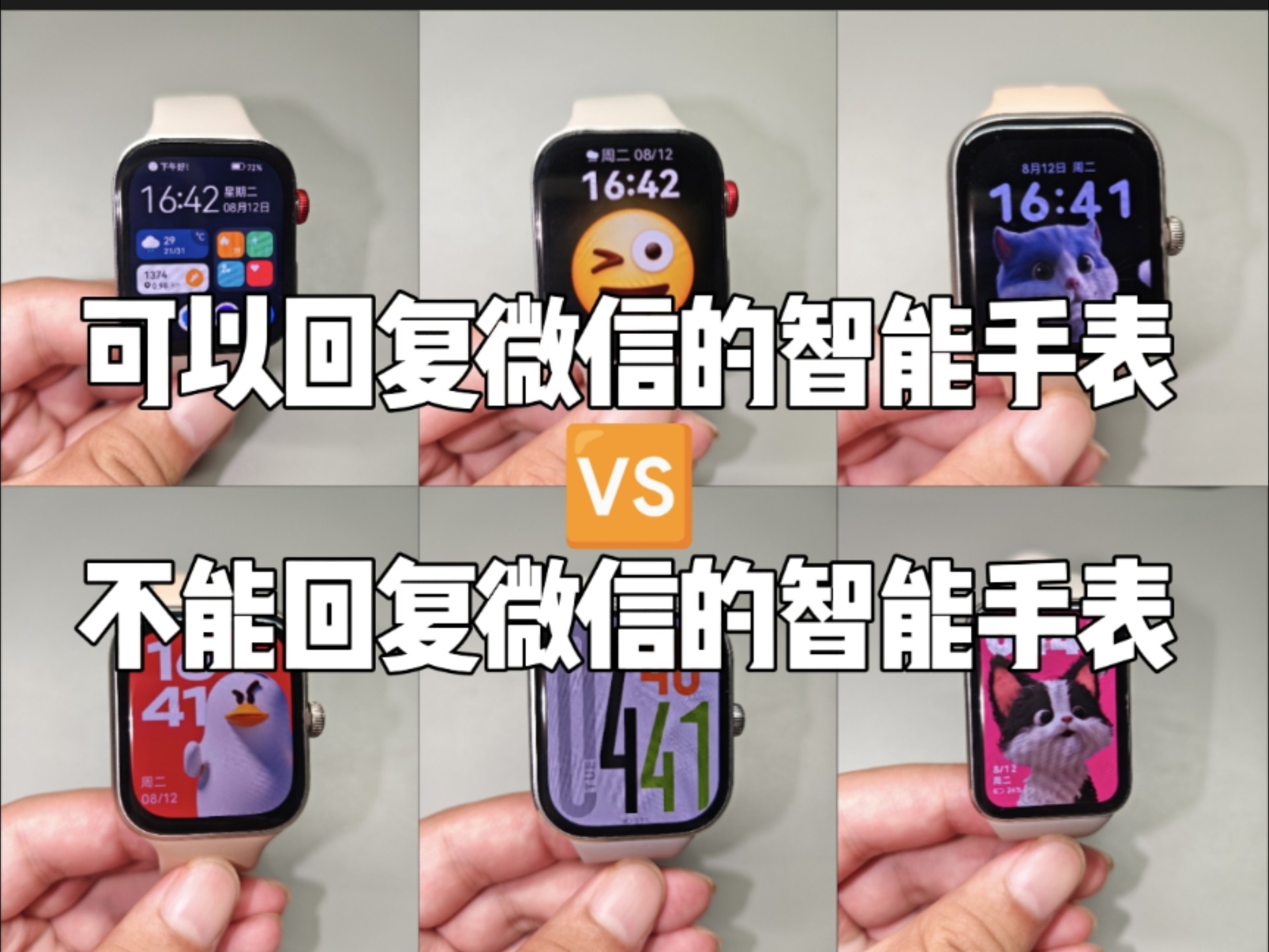 500元可以回复微信的智能手表怎么选？