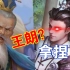 三国杀【十周年】许劭一血空城1v2王朗曹嵩绝地反杀！⑧万+大弟之姿竟不敌神左慈！？