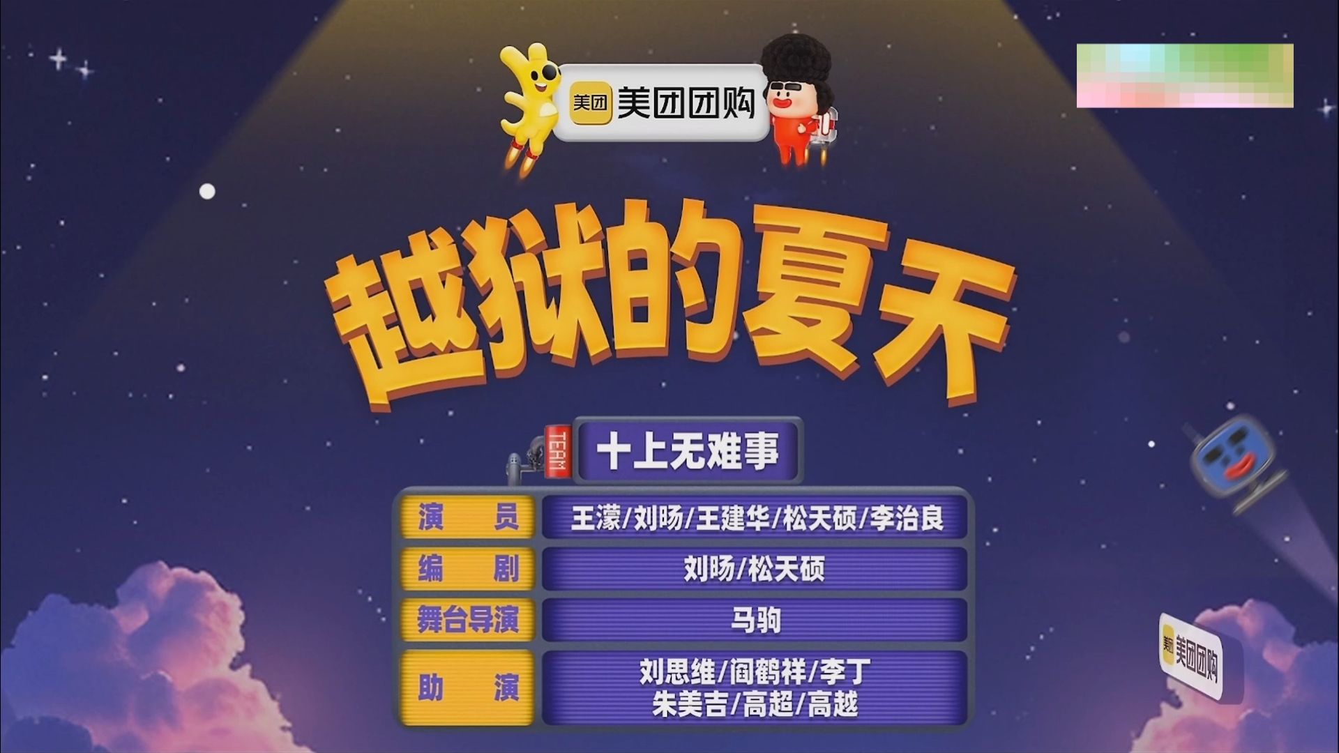 《越狱的夏天》 四士同堂 - 高俅吹了个牛b~~