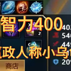 五彩：玩nm！这冰杖读条tm比我命都长_英魂之刃_游戏集锦