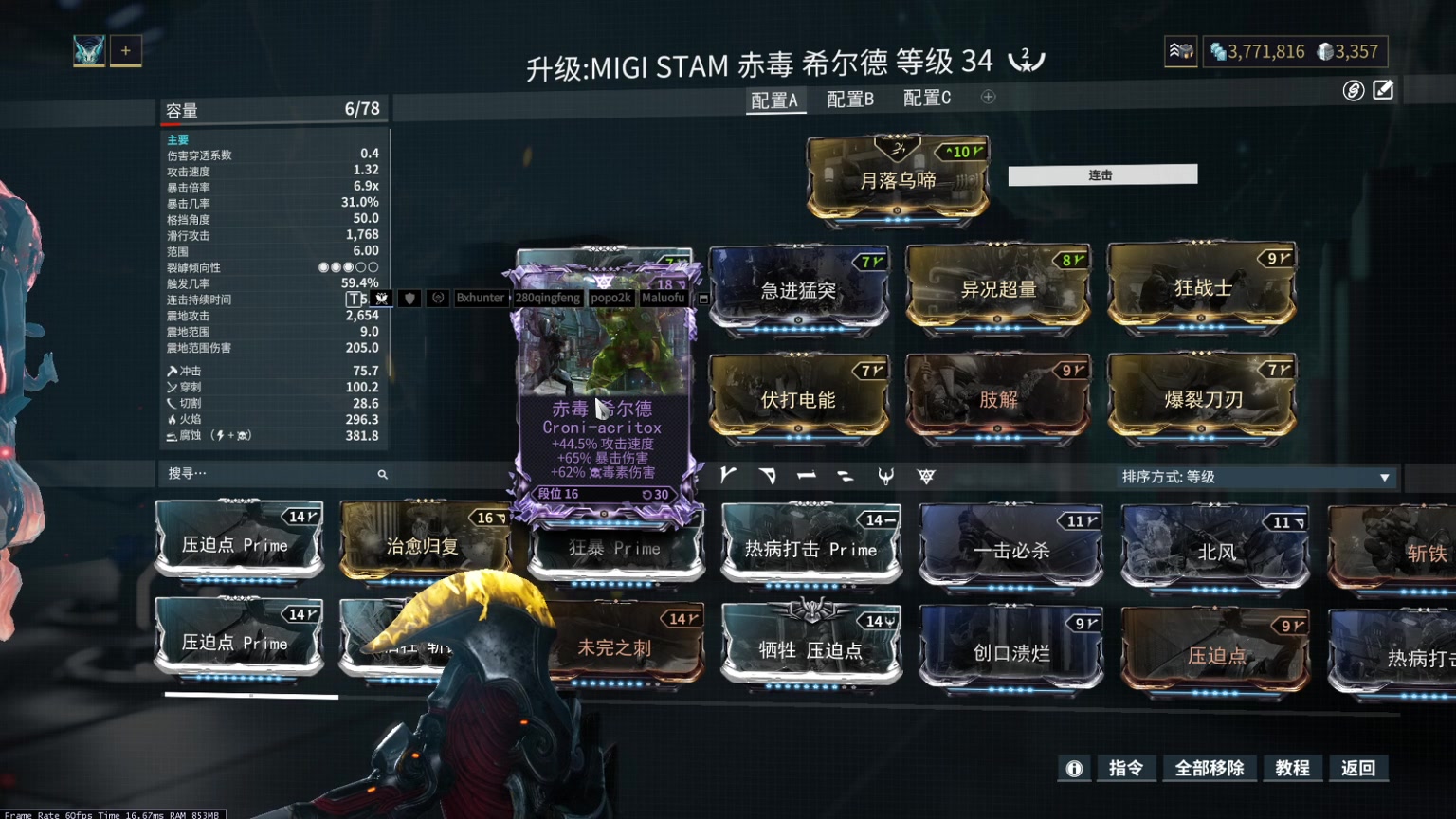 warframe赤毒系列一赤毒希尔德