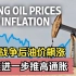俄乌战争后油价飙升，可能进一步推高通货膨胀