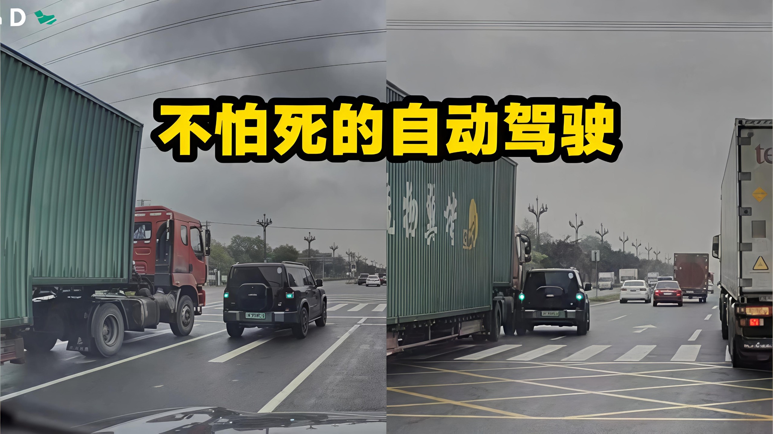 到底是自动驾驶还是自动送死？