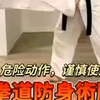 跆拳道踢裆