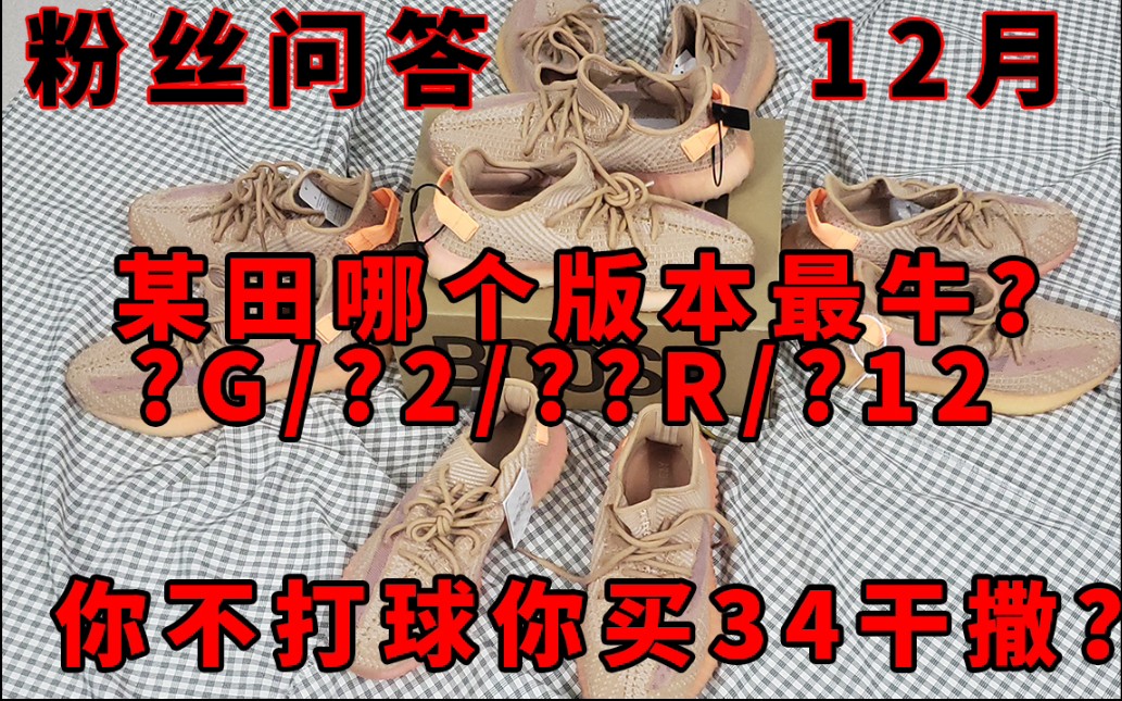 【12月问答】莆田哪个版本做的最好?为什么做测评?一直陪跑是为什么?哔哩哔哩bilibili