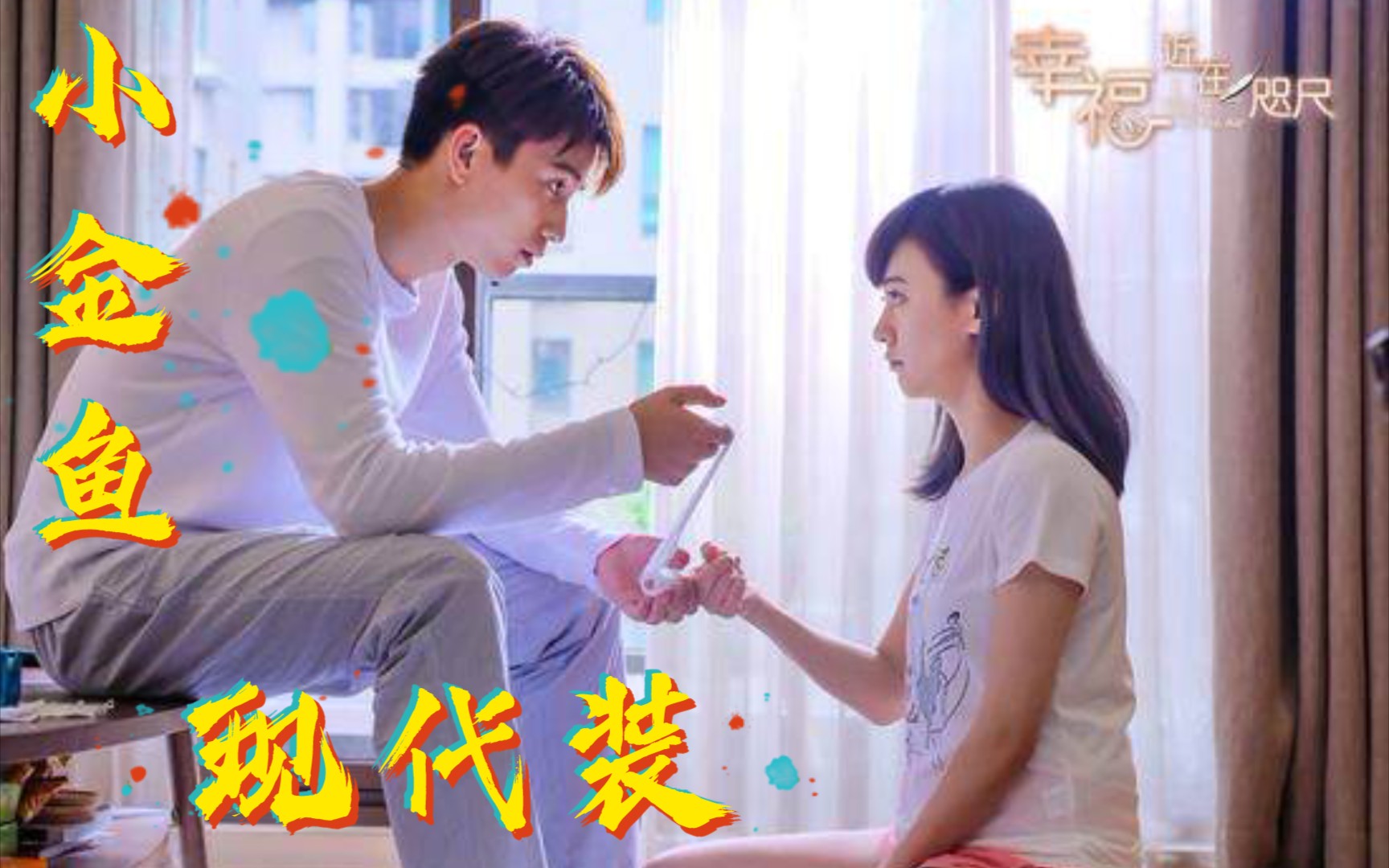 【王子奇】小金鱼唱歌MV《友情客串》哔哩哔哩bilibili