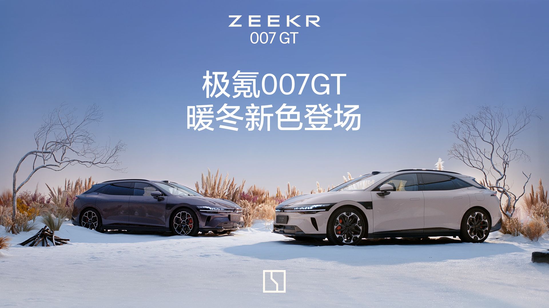 极氪007GT 全新外观色云雾粉 全新内饰色黑紫