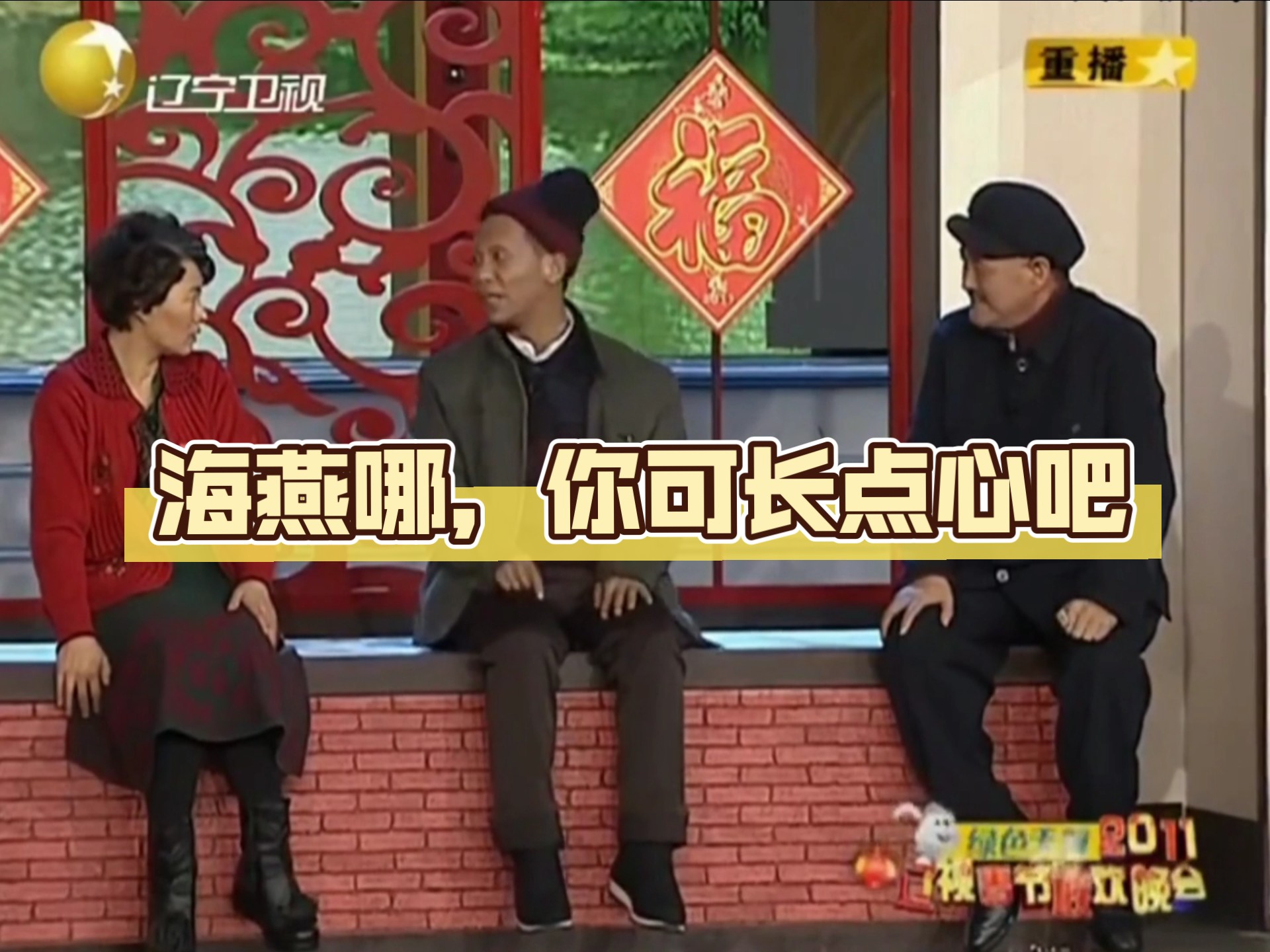 “海燕哪，你可长点心吧！”小品《相亲》搞笑十足！
