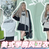 学院风穿搭｜美式复古感也太绝了吧