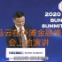 马云在上海外滩金融峰会上的演讲，内容劲爆，火力全开。