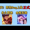 逆天策划！哪吒、瑶恶性Bug上线正式服！哪吒永久霸体，瑶全程无敌！策划不去修复还封玩家号，磊哥的含金量还在提升_王者荣耀