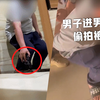 快递员进男厕所偷拍被抓现行，辩称是因为好奇被警方拘留