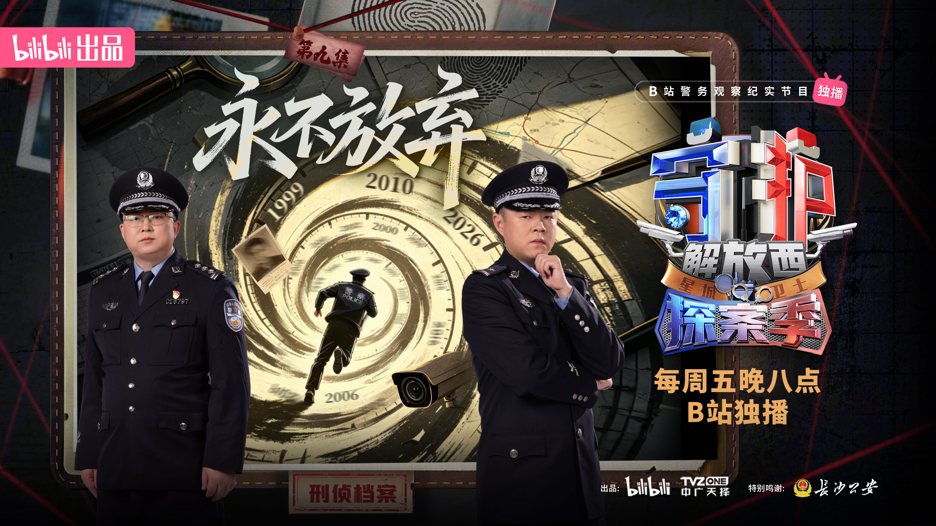 【纪录片】守护解放西·探案季 第9集 永不放弃