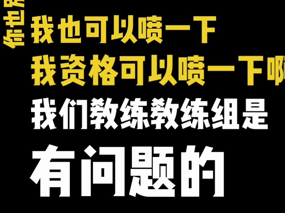 李小双怒斥中国体操教练组 :两次奥运会团体都TM失败,教练组的问题哔哩哔哩bilibili