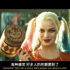 【哈莉·奎茵/超清】敢爱敢恨 性感撩人的小丑女