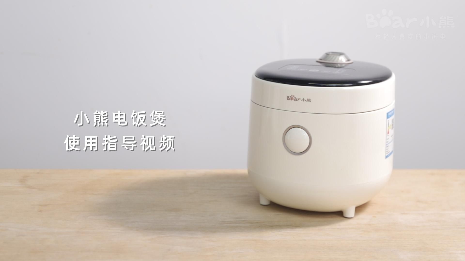 电饭煲 DFB-C16K1、DFB-C16M3新版清洗指南