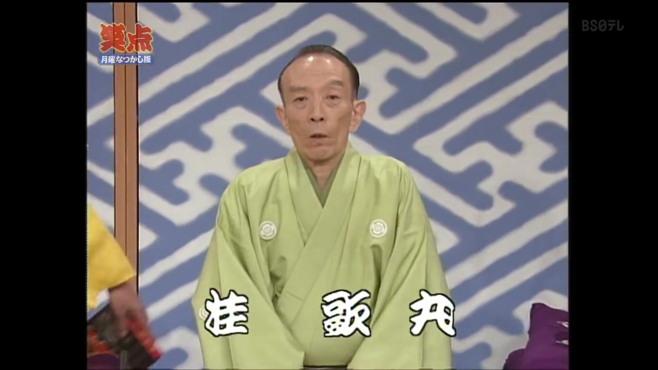 笑点 大喜利 2003年5月25日_哔哩哔哩 (゜゜)つロ 干杯bilibili