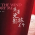 【乘着光影旅行—李屏宾的摄影人生】Let the Wind Carry Me.2009（中英双字）
