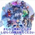 Fate/Grand Order Arcade カルデア･アーケード放送局 2020冬休み緊急特番