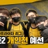 NEAL的韩国生活以及首次线下预赛 | 和NEAL一起 ep2 | Liiv SANDBOX 跑跑卡丁车