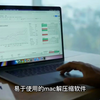 Bandizip Archiver For Mac v7.20 强大的mac解压缩软件