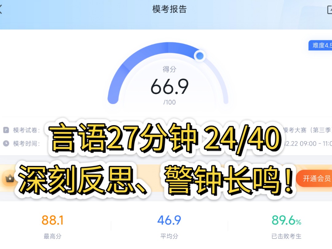 【图南】第三季省考模考言语复盘，言语博主大翻车