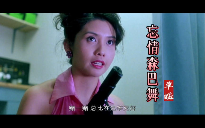 27岁邱淑贞遇上32岁李连杰擦出怎样火花《忘情森巴舞》勾起回忆