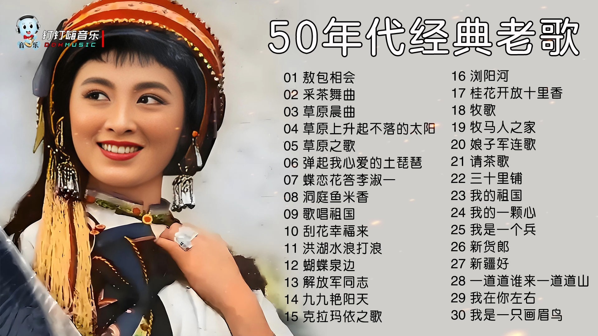 5060年代怀旧经典老歌专辑