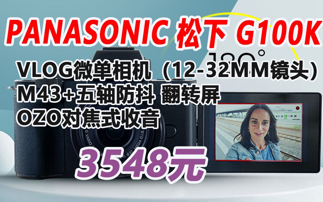 【微单相】松下(panasonic)g100 微单/单电无反数码相机 vlog防抖