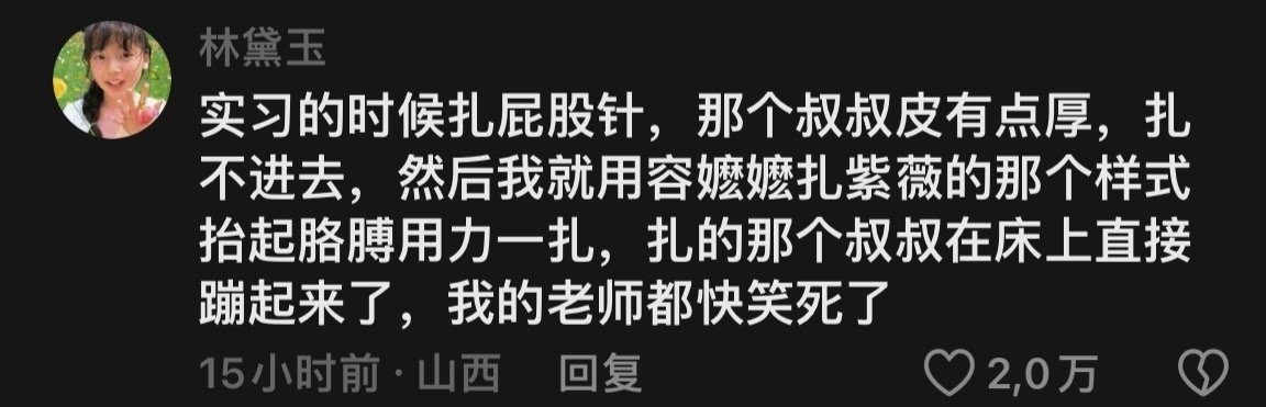 实习护士大揭秘：那些你不知道的医院趣事和尴尬瞬间！