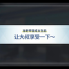 当老师变成女生后4_游戏热门视频
