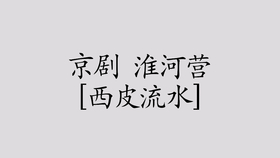 简谱劝千岁_劝千岁图片(2)