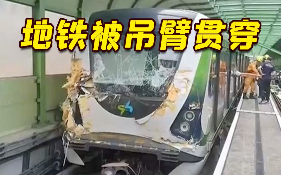 台湾地铁被坠落吊臂贯穿致1死10伤 惊悚事故画面曝光