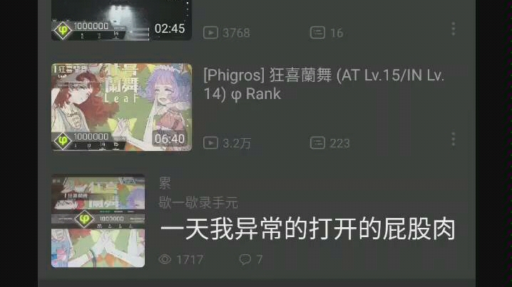 活动作品phigros狂喜兰舞at15对比版