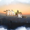 苗族蜡染技艺-云南省非物质文化遗产代表性项目