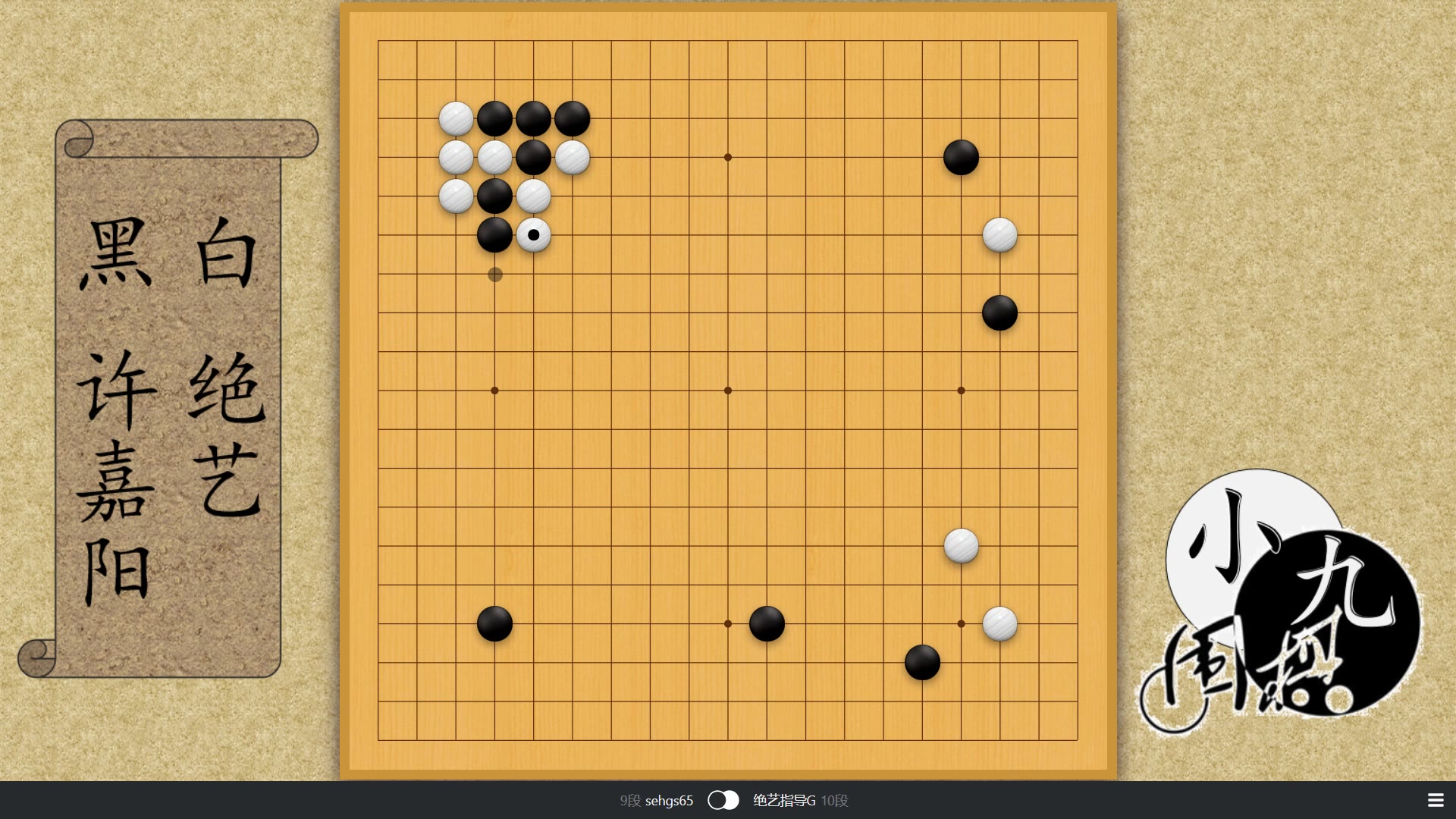 许嘉阳气势强杀 绝艺鬼手做活 关键时刻突然赢棋认输