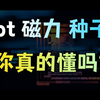 BT、磁力、种子、直链、PT，天天都用，但你却不懂
