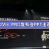 小米CIVI4 PRO发布会PPT出现错误，工作人员要细心呀。