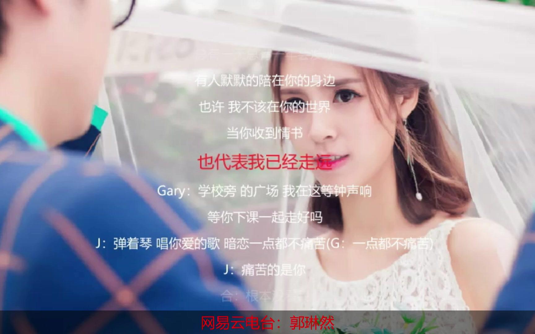 郭琳然-等你下课（Cover 周杰伦）_哔哩哔哩(゜-゜)つロ干杯~-bilibili