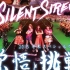 Silent Siren 覺悟與挑戰 2015年 LIVE