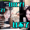 【呆妹儿欢乐秀】第1期 紫琪直播露胸，呆妹儿直言：比不了！比不了！【A版