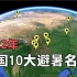中国10座避暑名山，江西庐山和五台山上榜，夏天15℃太凉爽了