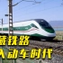 “复兴号”7月1日起正式在青藏铁路投入运行