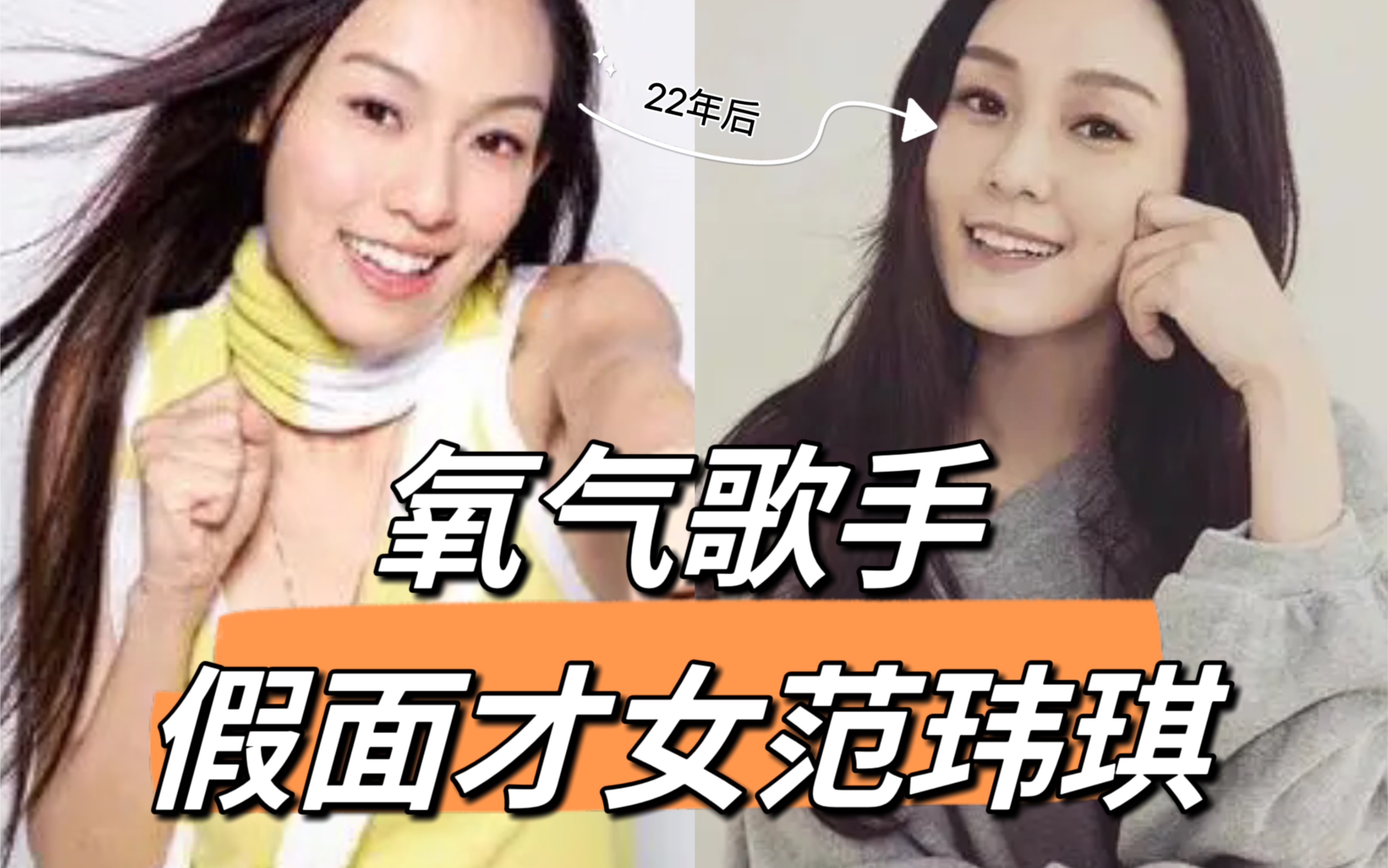 氧气才女?谎话连篇&毫无“心机”?考古范玮琪的崩坏之路哔哩哔哩bilibili