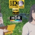 【8K画质/HDR/Hi-Res】来盘点新海诚电影《铃芽之旅》名场面及结尾彩蛋《遥远的彼方》吧！