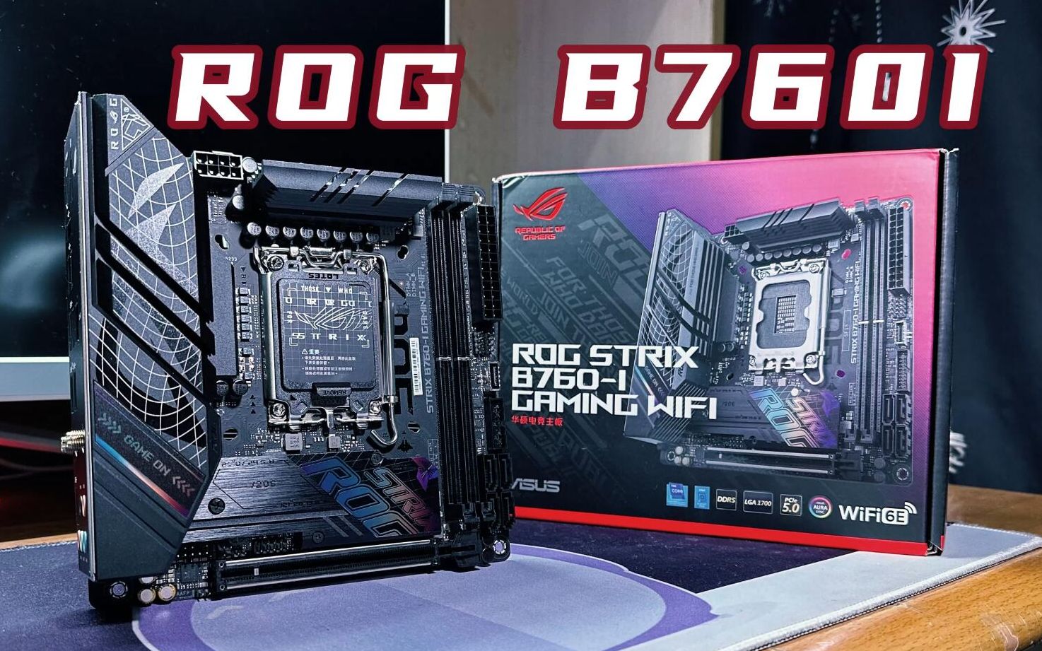 更强悍的B760I小猛禽，常规升级有何进步？ROG B760I详细测评