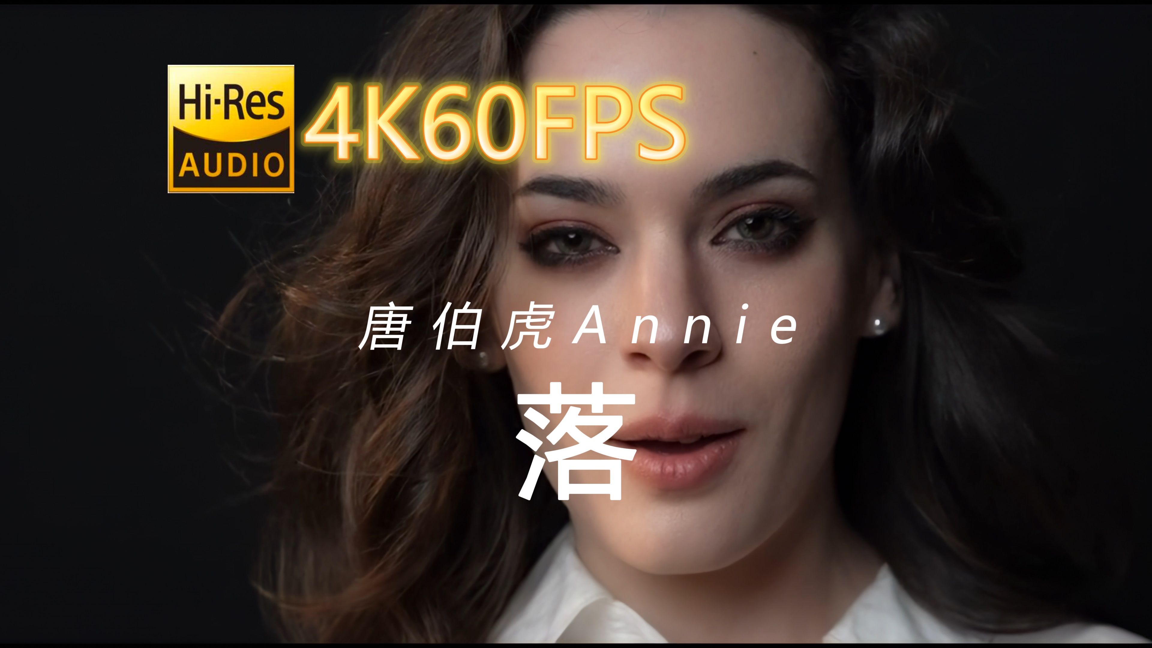 annie-4k60-16-44