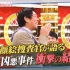2018.3.19痛快明石家電視台【大集合元警察官