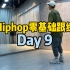 hiphop入门跟练day9:学会听音乐放松&制定复习计划